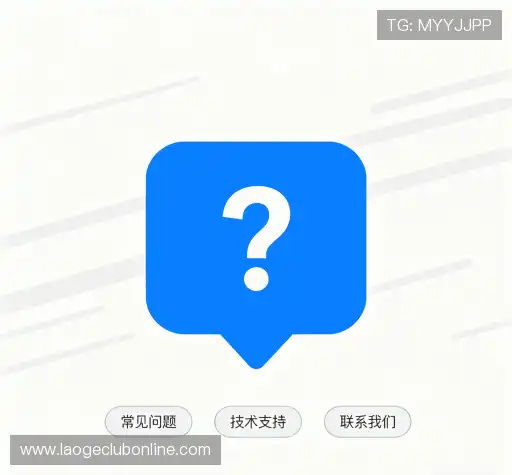 常见问题解答